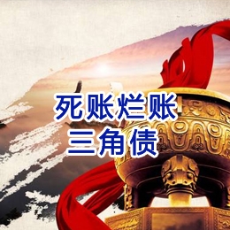 枝江要债公司